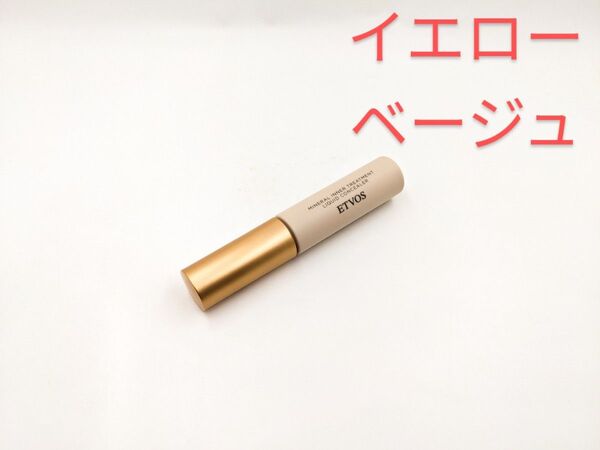 残量多 ETVOS エトヴォス ミネラルインナートリートメントリキッドコンシーラー イエローベージュ