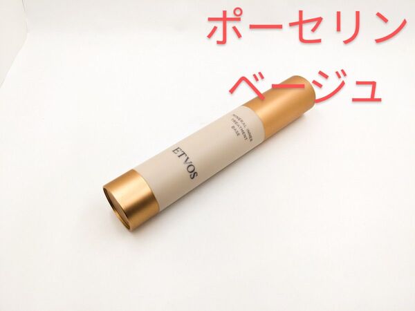 残量多 ETVOS エトヴォス ミネラルインナートリートメントベース ポーセリンベージュ 美容液 化粧下地
