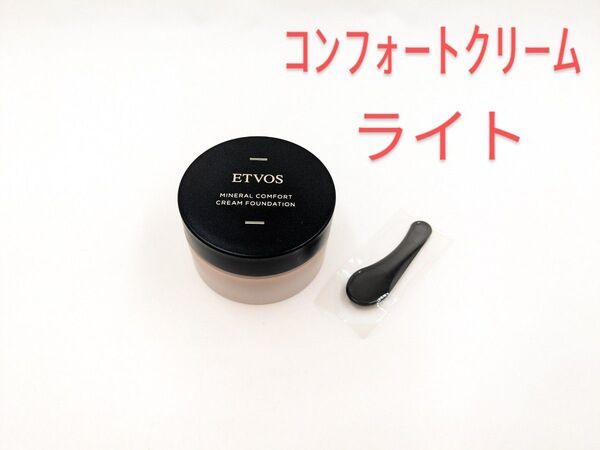 残量多 ETVOS エトヴォス ミネラルコンフォートクリームファンデーション ライト
