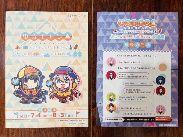 ゆるキャン △ ドラマチックナゾトキゲームセット (回答済)ポストカード 栞 付き グリーンハウス ビックリマン