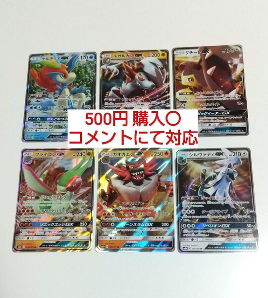 ポケモンGX 汎用カード デッキパーツ まとめ売り ポケモンカード クチートGX ガオガエンGX フライゴンGX