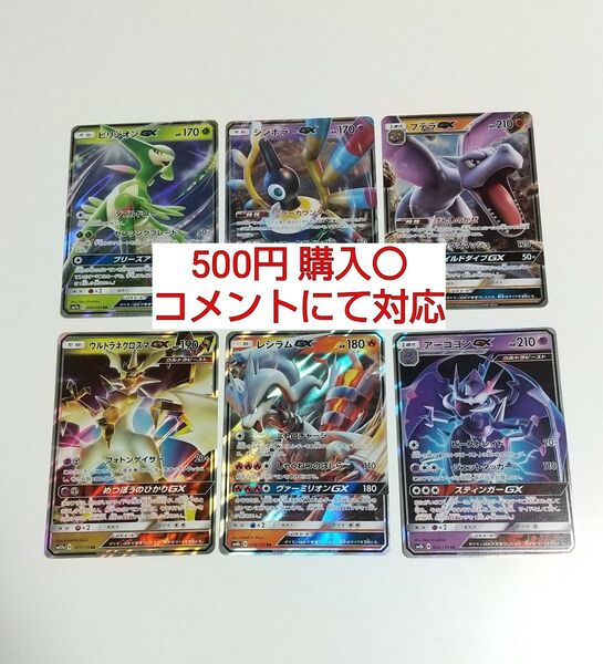 ポケモンGX 汎用カード デッキパーツ まとめ売り ポケモンカード レシラムGX アーゴヨンGX ウルトラネクロズマGX