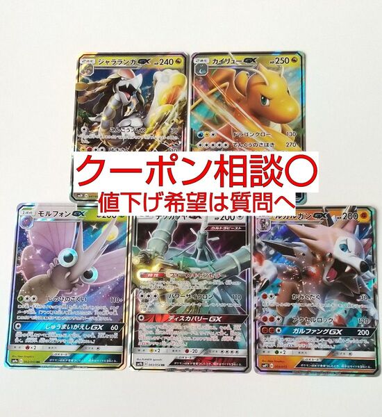 カイリューGX ジャラランガGX モルフォンGX テッカグヤGX ルガルガンGX 汎用カード デッキパーツ まとめ売り ポケカ