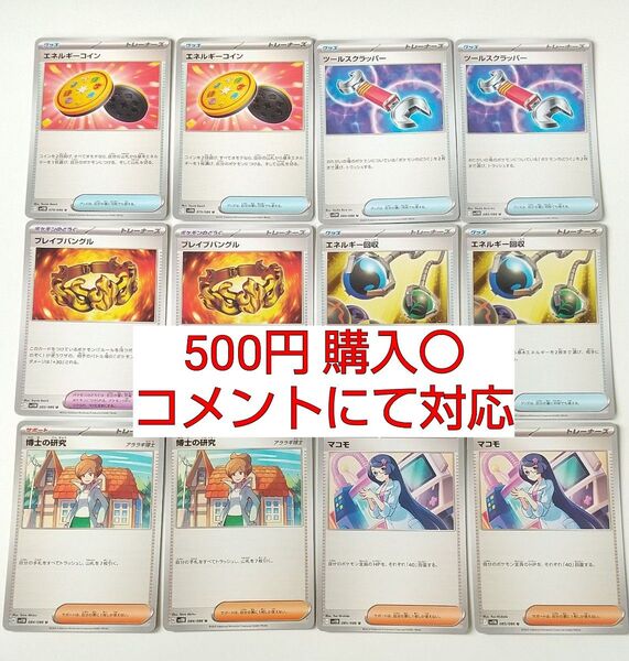 ブラックボルト ホワイトフレア 汎用カード デッキパーツ まとめ売り ポケモンカード ブレイブバングル エネルギー回収