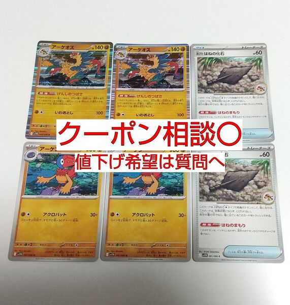 アーケオス アーケン 古びたはねの化石 6枚 げんしのつばさ 汎用カード デッキパーツ まとめ売り ポケモンカード