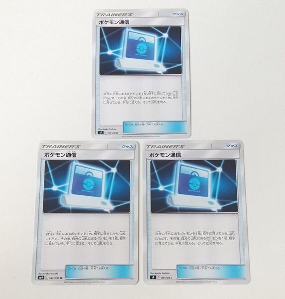 ポケモン通信 3枚 エクストラバトル ポケポケ 汎用カード デッキパーツ まとめ売り ポケモンカード
