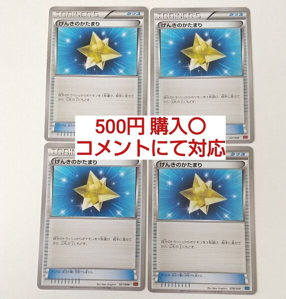 げんきのかたまり 4枚 エクストラバトル 汎用カード デッキパーツ まとめ売り ポケモンカード