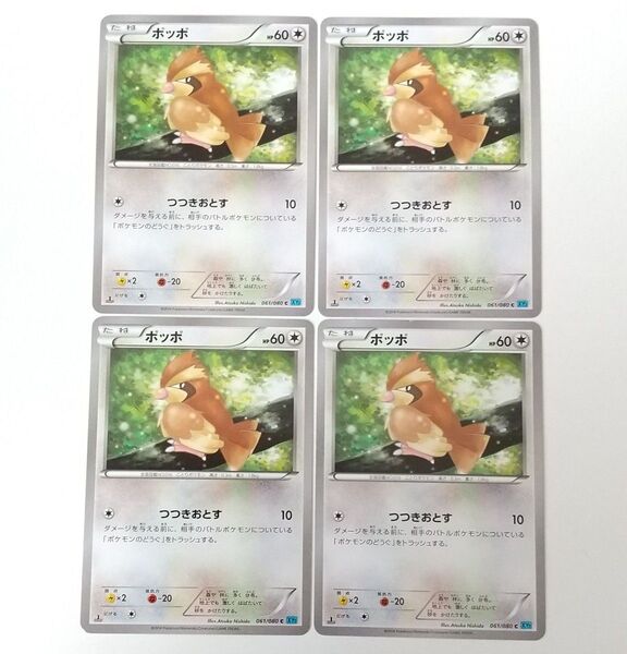 ポッポ つつきおとす 4枚 エクストラバトル 汎用カード デッキパーツ まとめ売り ポケモンカード