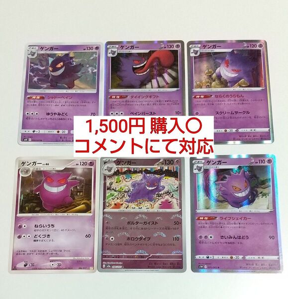 ゲンガー コレクション 汎用カード デッキパーツ まとめ売り ポケモンカード Lv.46 ねらいうち モンスターボールミラー