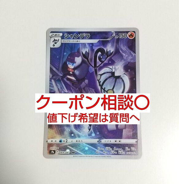 シャンデラ CHR シキミ 汎用カード デッキパーツ まとめ売り ポケモンカード