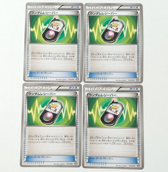 ランダムレシーバー 4枚 BW エクストラバトル 汎用カード デッキパーツ まとめ売り ポケモンカード