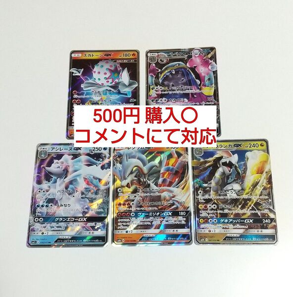 ポケモンGX 汎用カード デッキパーツ まとめ売り ポケモンカード レシラムGX ジャラランガGX ズガドーンGX アシレーヌGX