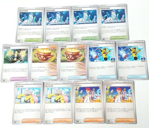 大地の器 ゼロの大空洞 すごいつりざお ナンジャモ アカマツ 13枚セット 汎用カード デッキパーツ まとめ売り ポケモンカード