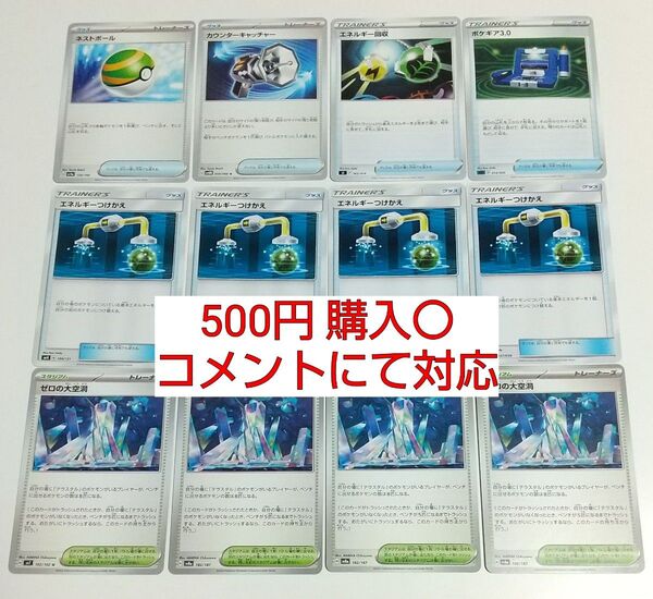 エネルギーつけかえ ネストボール カウンターキャッチャー エネルギー回収 汎用カード デッキパーツ まとめ売り ポケモンカード
