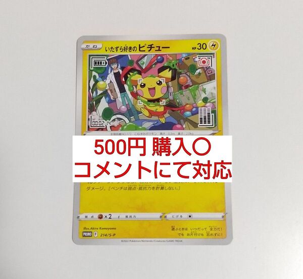 いたずら好きのピチュー プロモカード 汎用カード デッキパーツ まとめ売り ポケモンカード