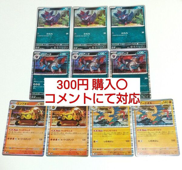 ゾロアーク エンブオー アーケオス 10枚セット 汎用カード デッキパーツ まとめ売り ポケモンカード