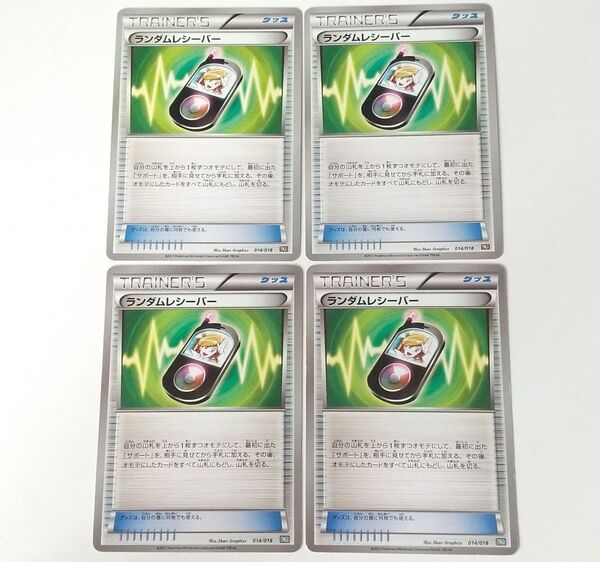 ランダムレシーバー 4枚 BW エクストラバトル 汎用カード デッキパーツ まとめ売り ポケモンカード