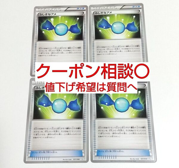 ふしぎなアメ BW 4枚 汎用カード デッキパーツ まとめ売り ポケモンカード