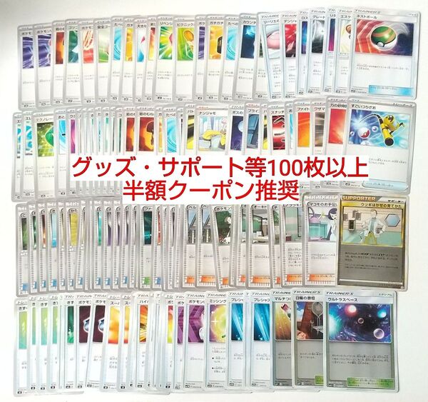 グッズ サポート まとめ売り 100枚以上 ネストボール すごいつりざお ナンジャモ 汎用カード デッキパーツ ポケモンカード