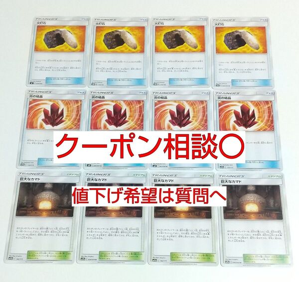 火打石 炎の結晶 巨大なカマド 合計12枚 エクストラバトル 汎用カード デッキパーツ まとめ売り ポケモンカード
