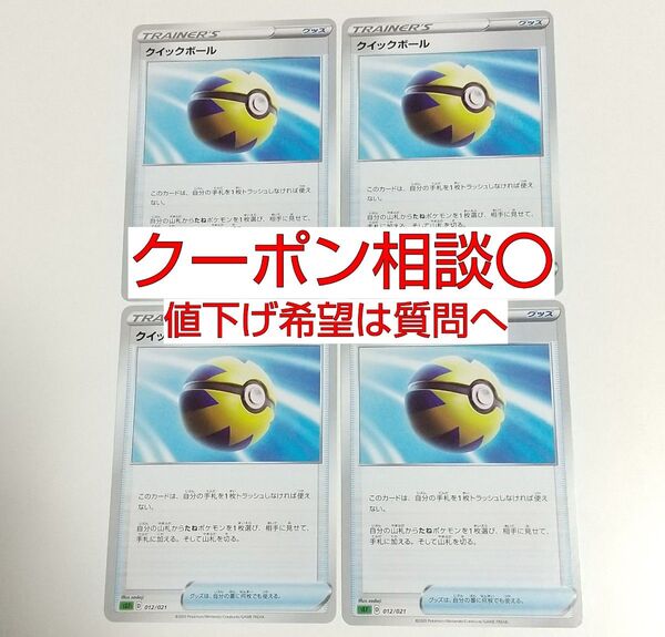 クイックボール 4枚 エクストラバトル 汎用カード デッキパーツ まとめ売り ポケモンカード