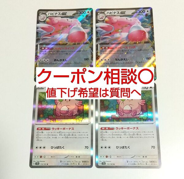 ハピナスex ラッキー 4枚 ラッキーボーナス 汎用カード デッキパーツ まとめ売り ポケモンカード