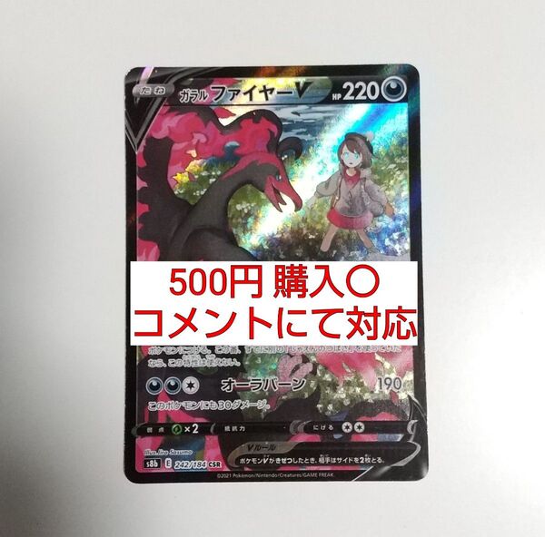ガラルファイヤーV CSR 汎用カード デッキパーツ まとめ売り ポケモンカード