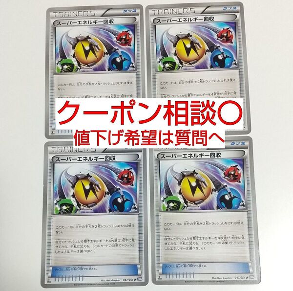 スーパーエネルギー回収 BW 4枚 汎用カード デッキパーツ まとめ売り ポケモンカード