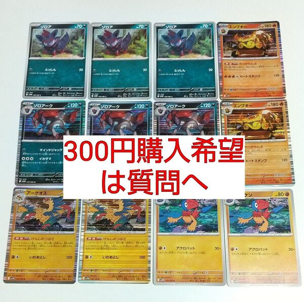 ゾロアーク アーケオス エンブオー 合計12枚セット ホワイトフレア収録 汎用カード デッキパーツ まとめ売り ポケモンカード