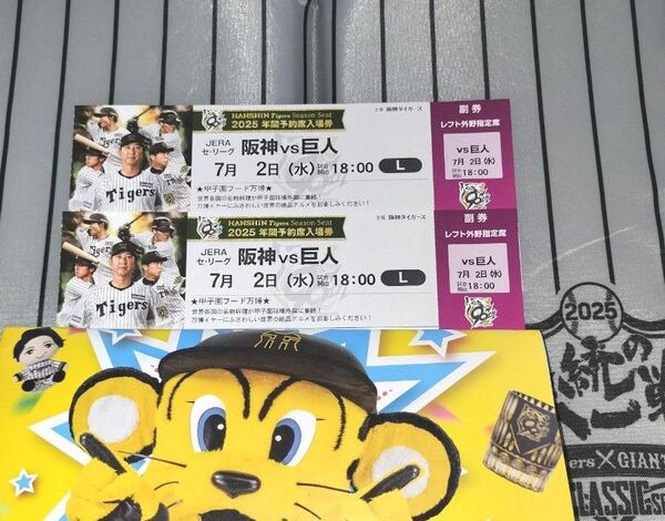 【7月2日(水曜)】阪神vs巨人/18時-☆レフト外野*下段指定席(2枚)阪神タイガース甲子園チケット/伝統の一戦!