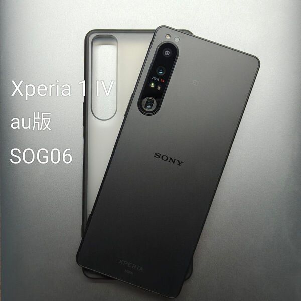 Xperia 1 IV 256GB au版 SOG06 ブラック SIMフリー