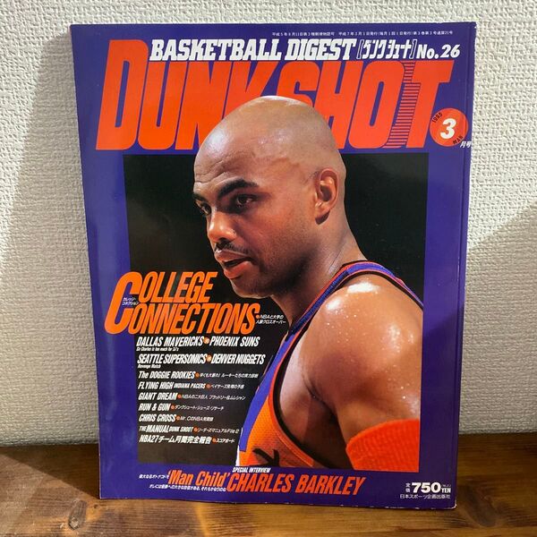 DUNK SHOOT No26 1995 3月号