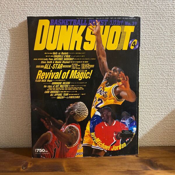 DUNK SHOOT No39 1996 4月号