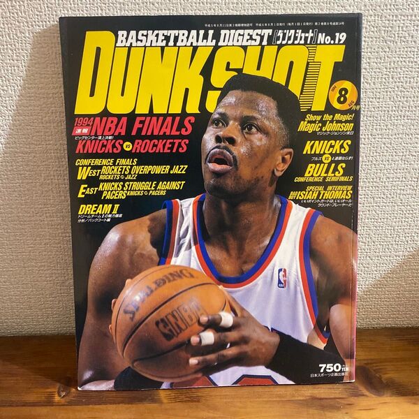 DUNK SHOOT NO19 1994 8月号