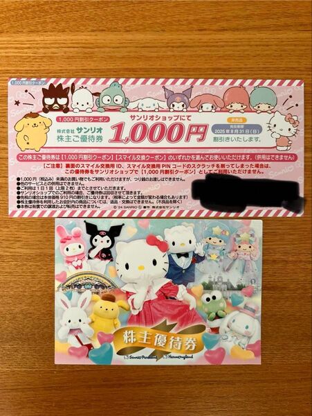 サンリオピューロランド チケット 1枚 とクーポン