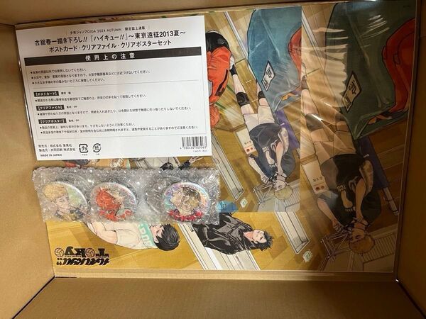 少年ジャンプGIGA ハイキュー!! メタリック缶バッジ ポストカード クリアファイル クリアポスター