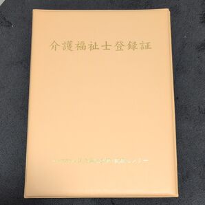 介護福祉士登録証 ファイル