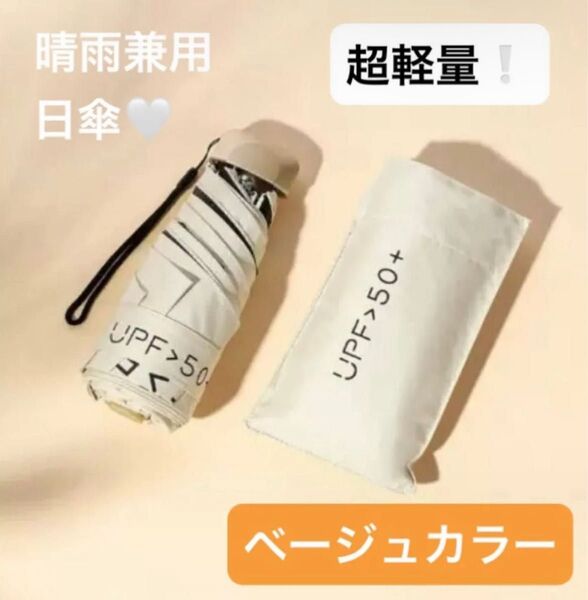 新品 ミニ折りたたみ傘 晴雨兼用 梅雨 コンパクト UVカット 紫外線カット 通勤 日傘 折り畳み傘 遮光 超軽量