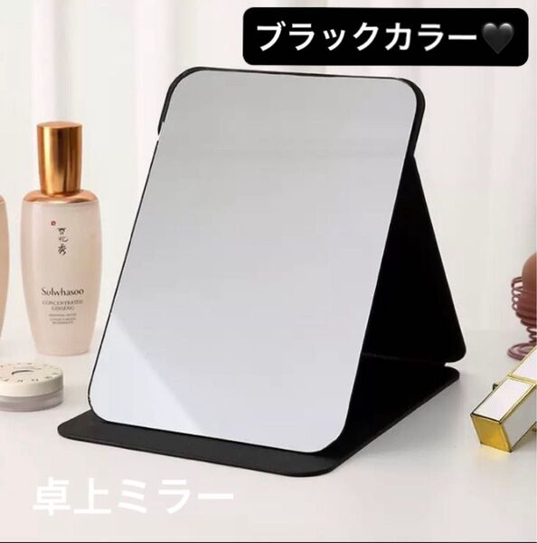 新品 卓上ミラー 化粧鏡 メイクアップ コスメ スタンド 大型サイズ