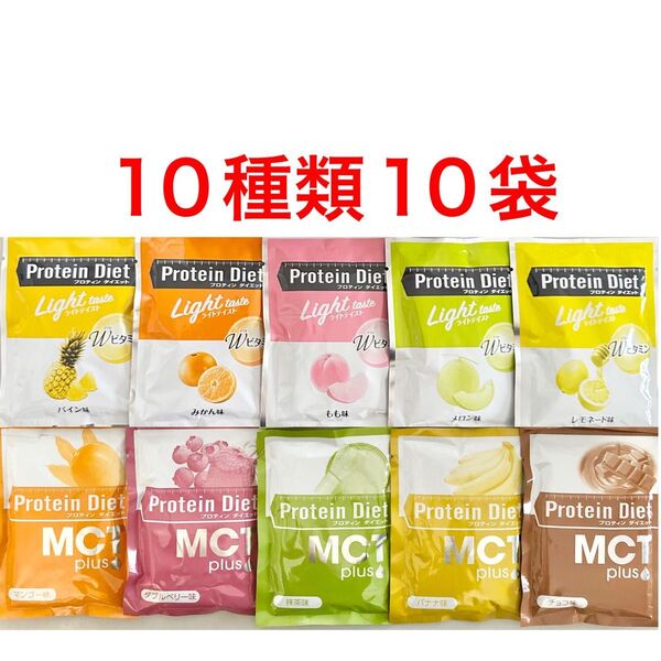 DHC プロテインダイエット 10種類10袋 プロティンダイエット
