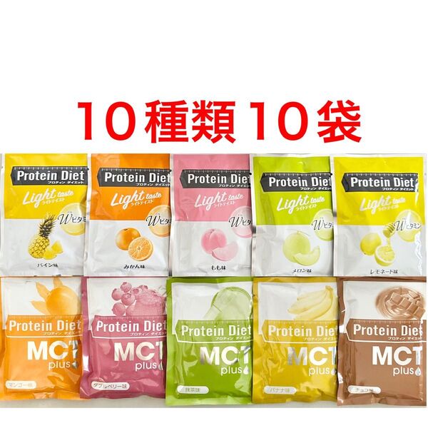 DHC プロテインダイエット 10種類10袋 プロティンダイエット