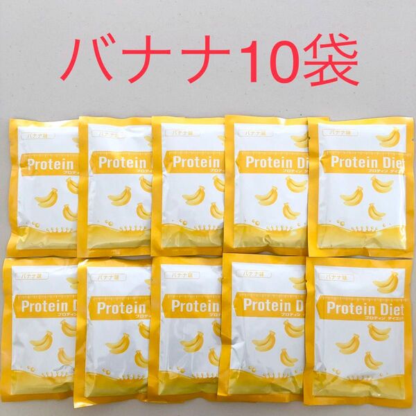 5 DHCプロテインダイエット バナナ10袋 プロティンダイエット