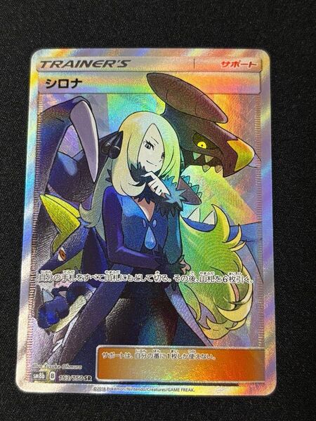 ポケモンカード シロナ SR サポート