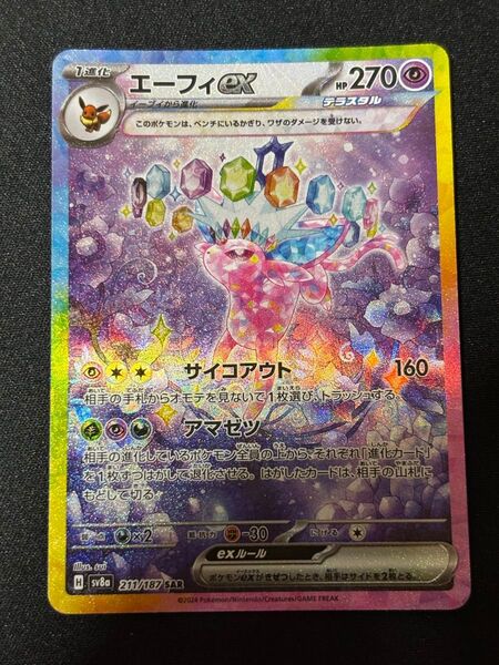 ポケモンカード エーフィex SAR