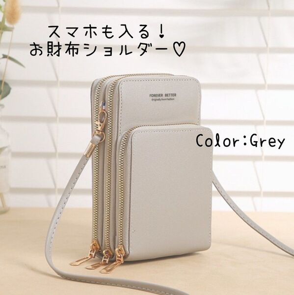 【数量限定】スマホポーチ ショルダーバッグ グレー 斜めがけ ポシェット PUレザー コンパクト 財布
