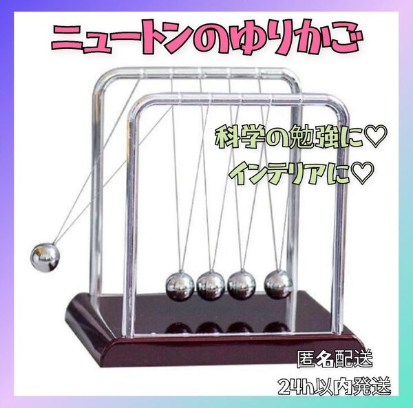 ☆週末限定セール!!100円引☆ニュートンのゆりかご バランスボール カチカチ玉 物理 科学 自由研究 夏休み インテリア