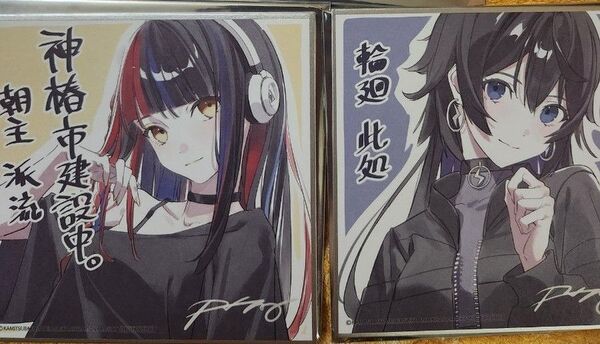 神椿市建設中 劇場版 入場 特典 第3弾 書き下ろし ミニ色紙 輪廻此処 朝主派流