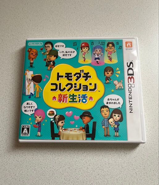 トモダチコレクション新生活 ニンテンドー3DS