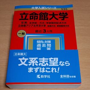 2023 立命館大学文系-全学統一方式・学部個別配点方式