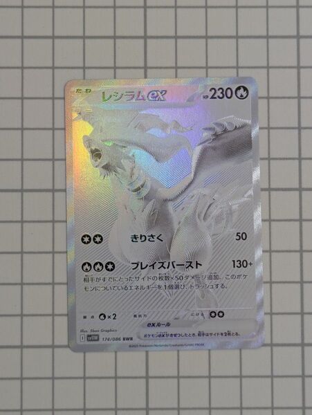 【同梱割引あり】ポケモンカード レシラムex BWR 1枚 ホワイトフレア